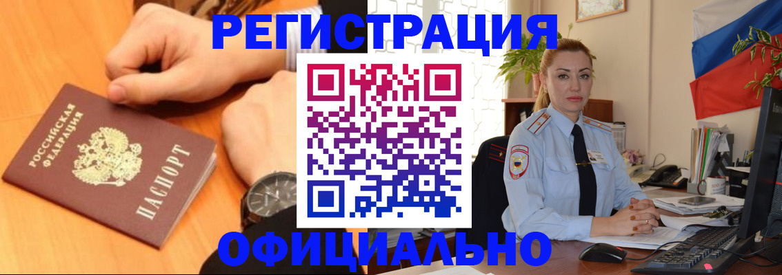 прописка штамп в Высоковске