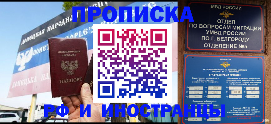 временная регистрация 2025 в Высоковске