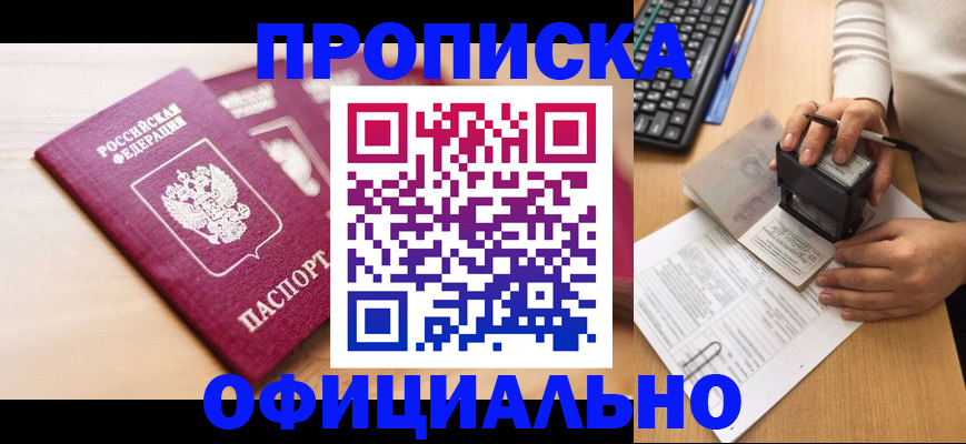 временная регистрация недорого в Высоковске